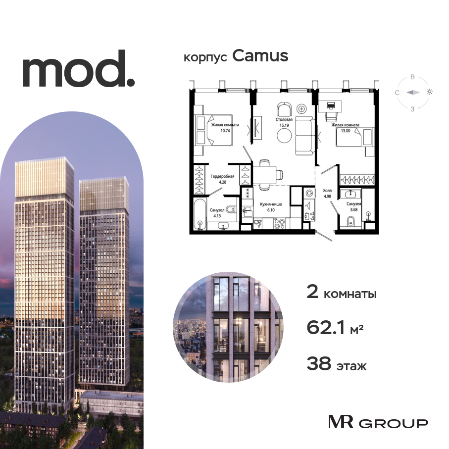 2 комн. квартира, 62.1 м², 38 этаж  (из 44)