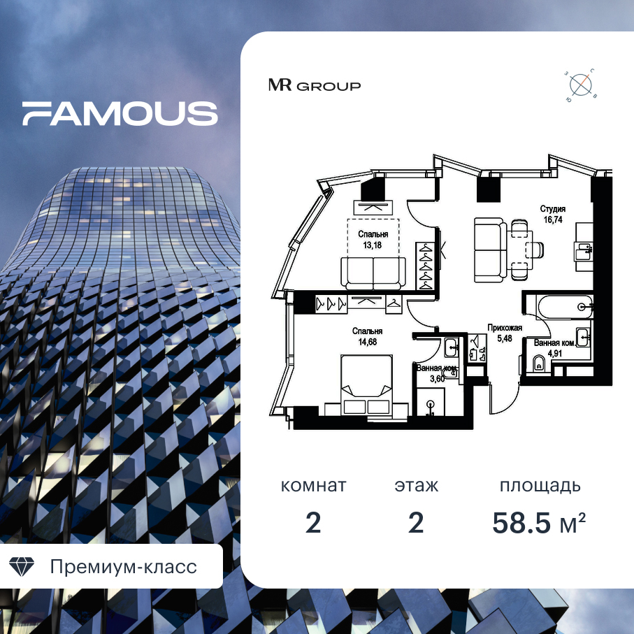 2 комн. квартира, 58.6 м², 2 этаж  (из 57)