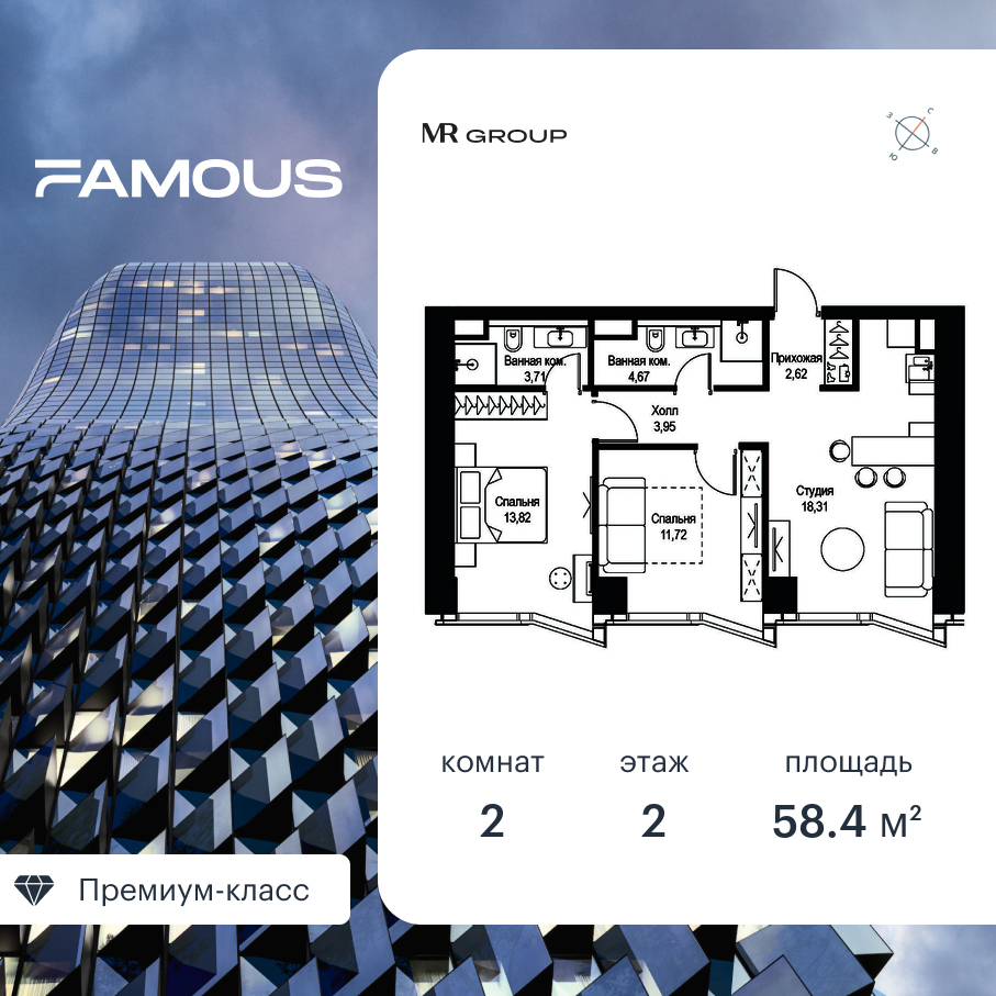 2 комн. квартира, 58.5 м², 2 этаж  (из 57)