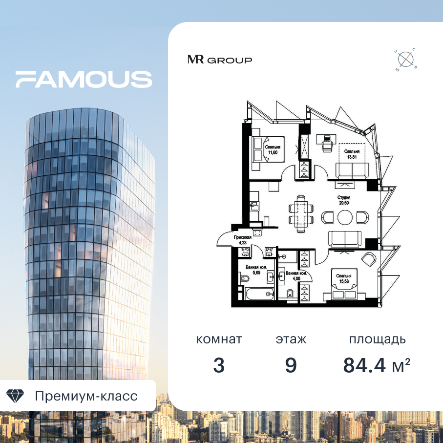 3 комн. квартира, 84.5 м², 9 этаж  (из 57)