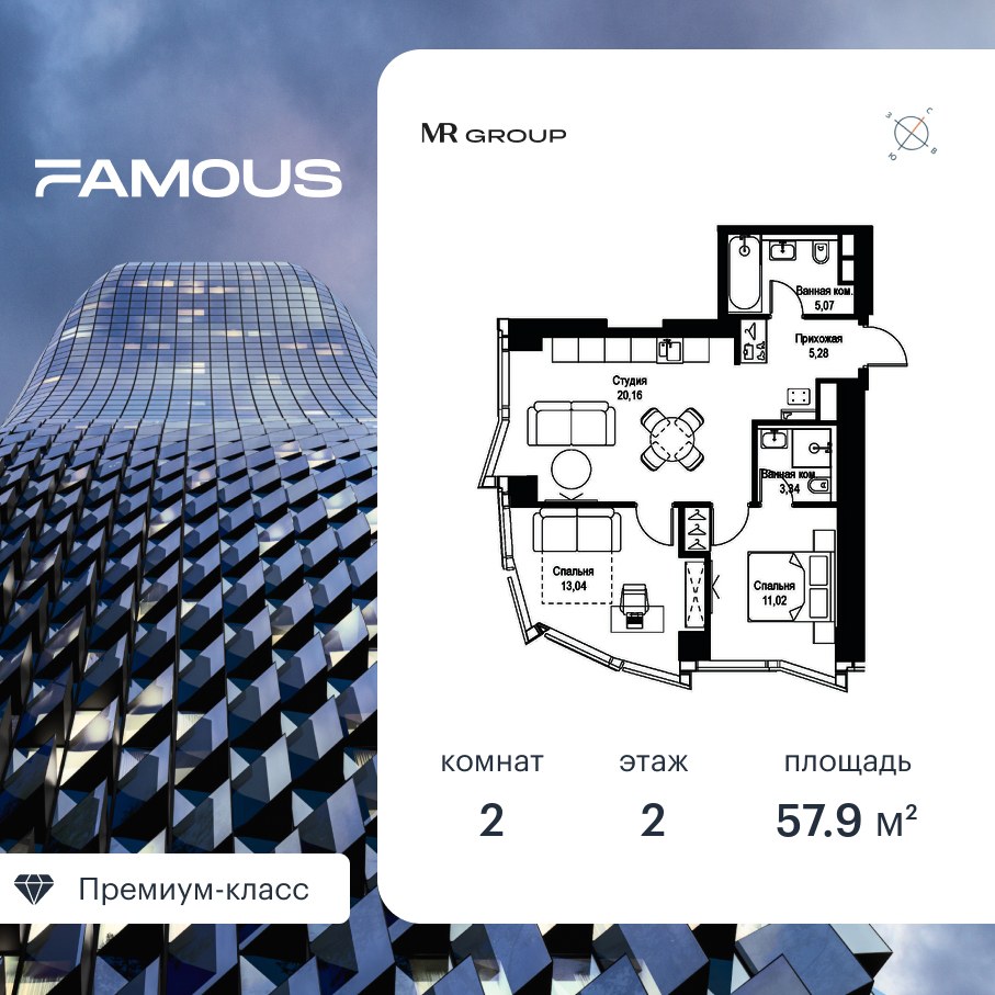 2 комн. квартира, 58 м², 2 этаж  (из 57)