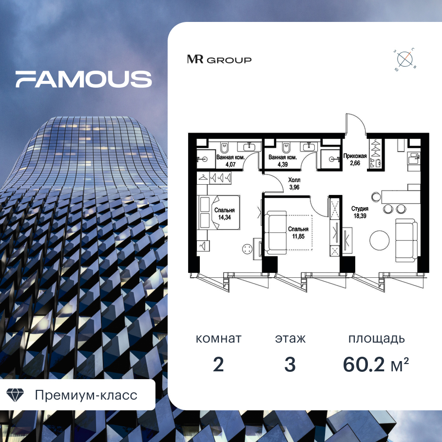 2 комн. квартира, 60.2 м², 3 этаж  (из 57)