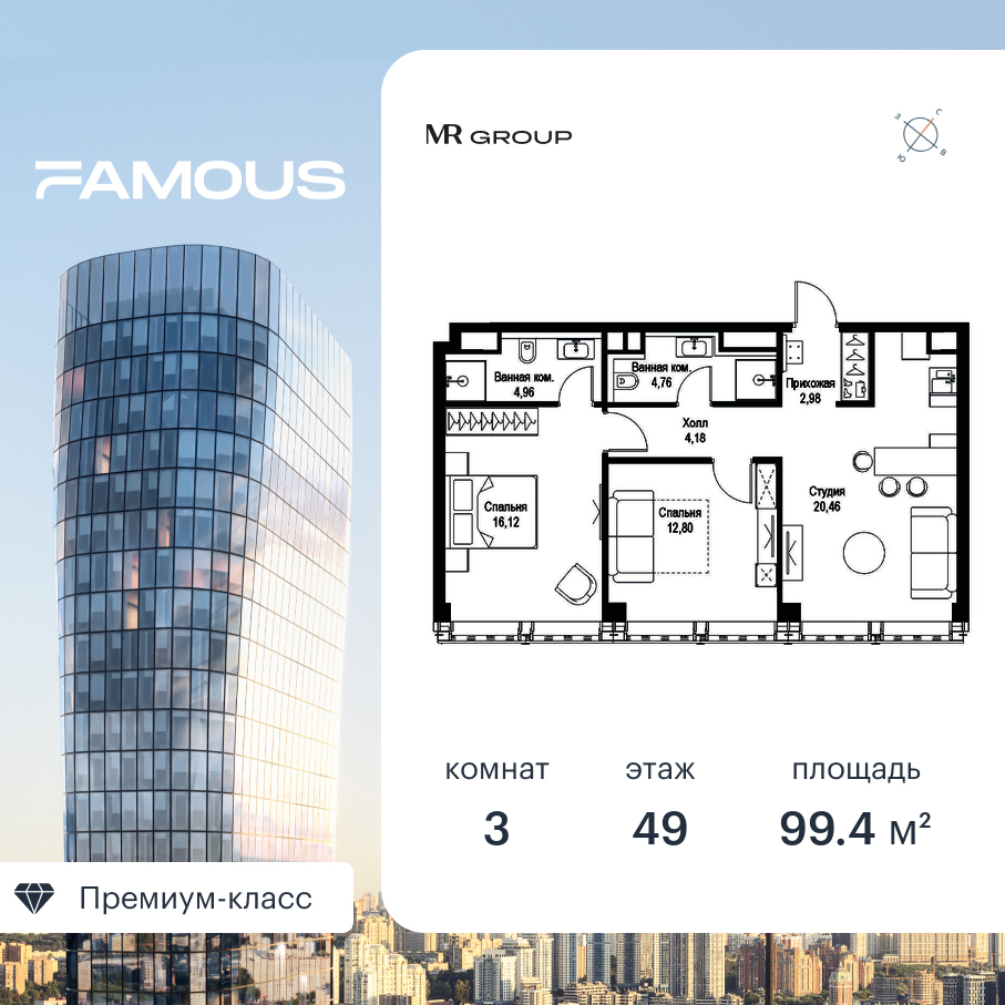 3 комн. квартира, 99.5 м², 49 этаж  (из 57)