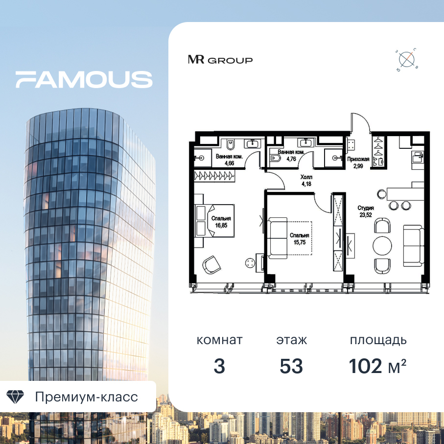 3 комн. квартира, 102.1 м², 53 этаж  (из 57)