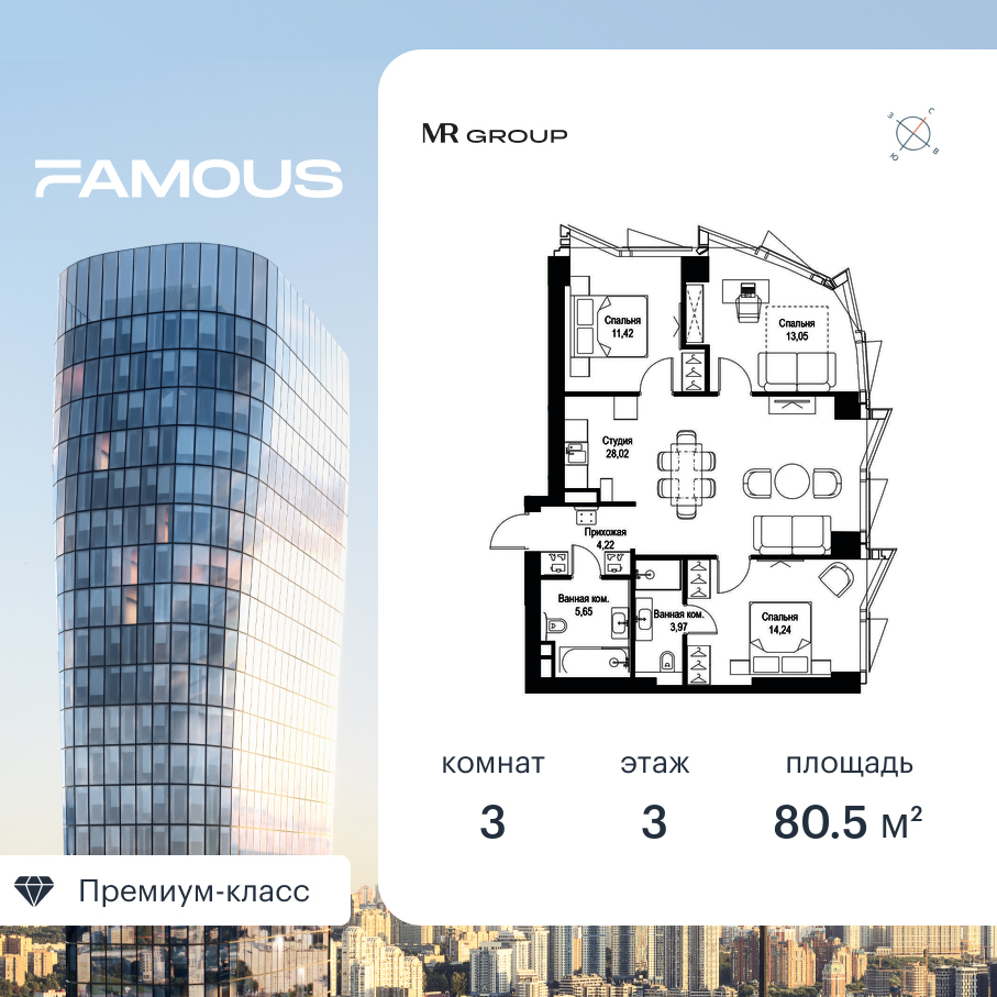 3 комн. квартира, 80.6 м², 3 этаж  (из 57)