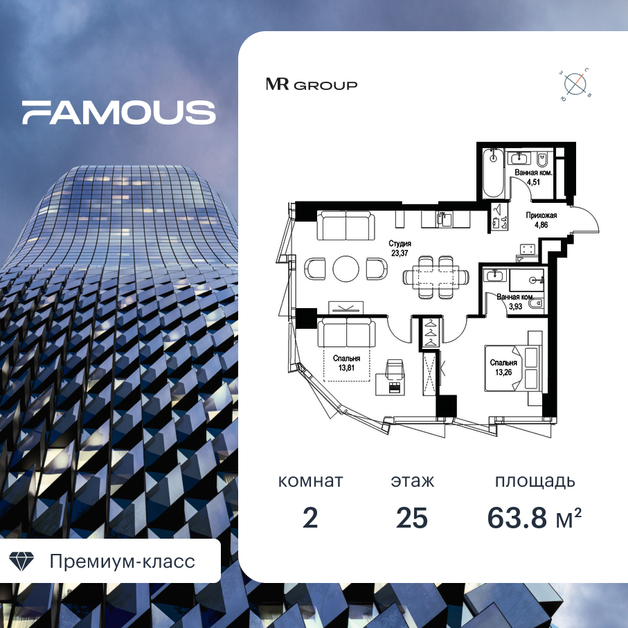 2 комн. квартира, 63.8 м², 25 этаж  (из 57)