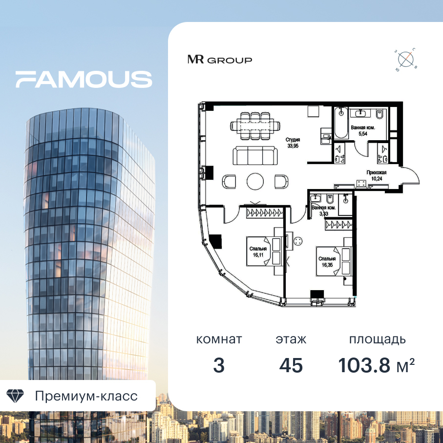 3 комн. квартира, 103.8 м², 45 этаж  (из 57)
