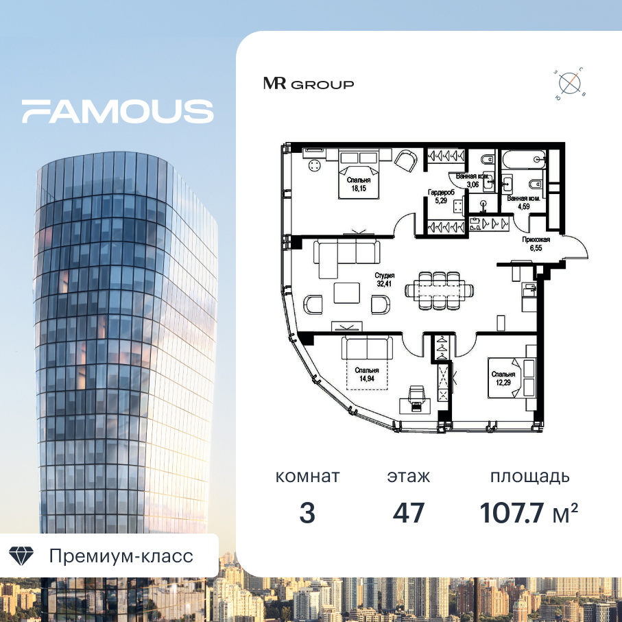 3 комн. квартира, 107.7 м², 47 этаж  (из 57)