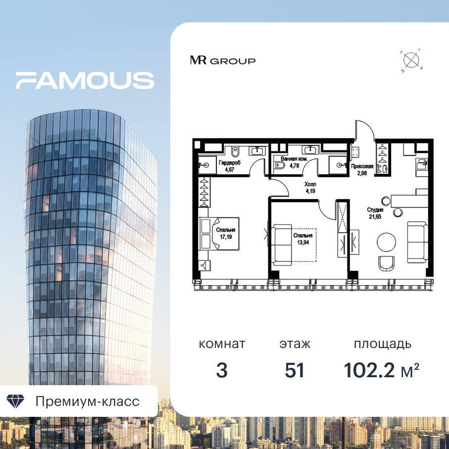 3 комн. квартира, 102.2 м², 51 этаж  (из 57)