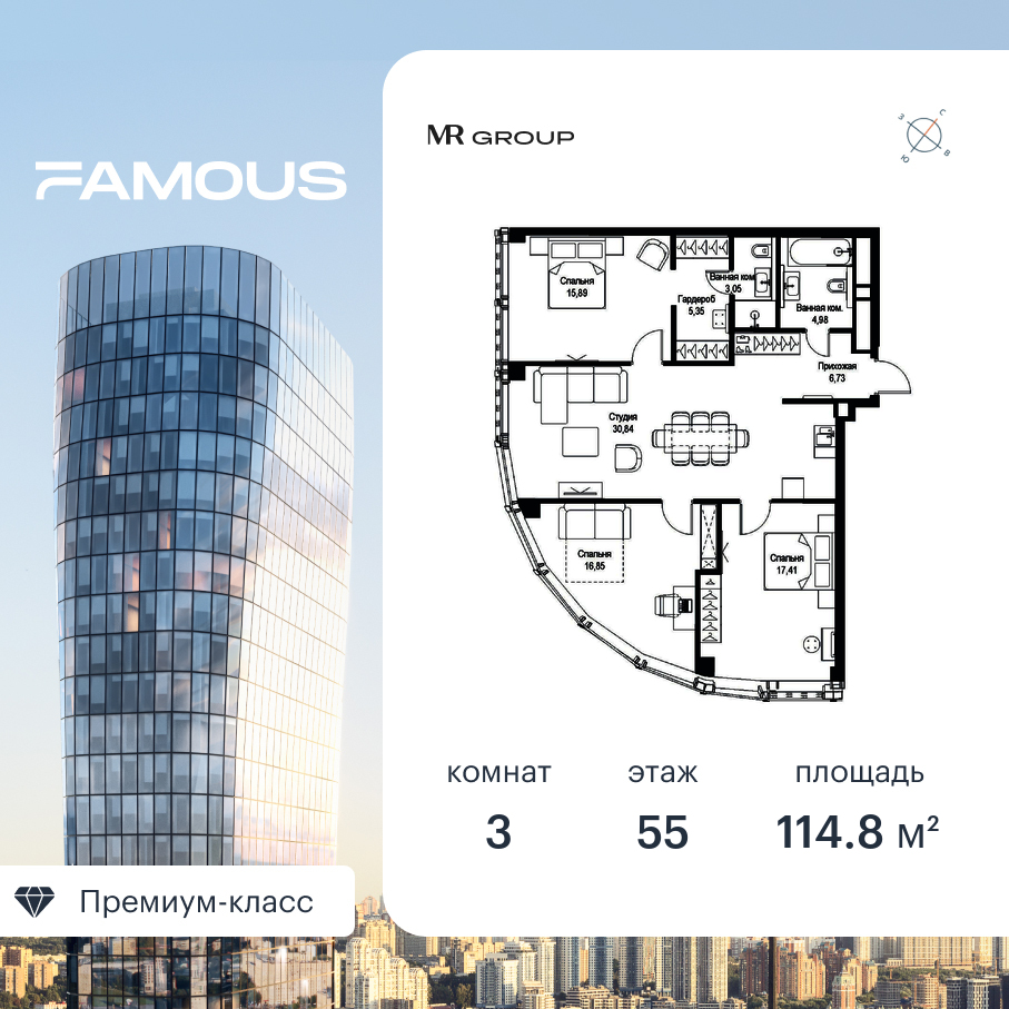 3 комн. квартира, 114.8 м², 55 этаж  (из 57)