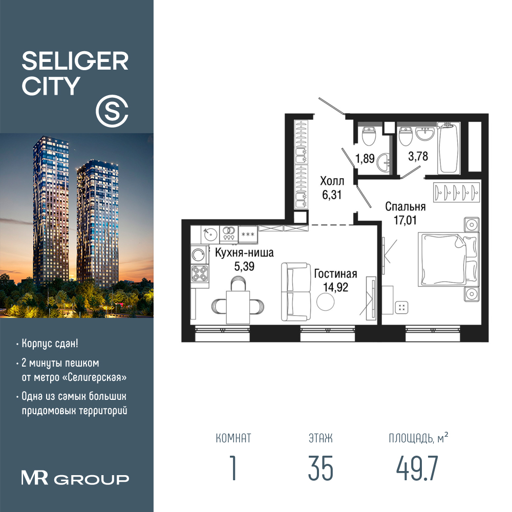 1 комн. квартира, 49.7 м², 35 этаж  (из 43)