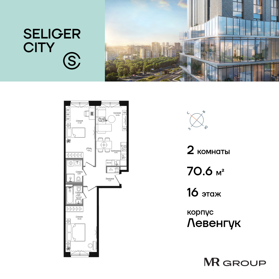 2 комн. квартира, 70.8 м², 16 этаж  (из 21)
