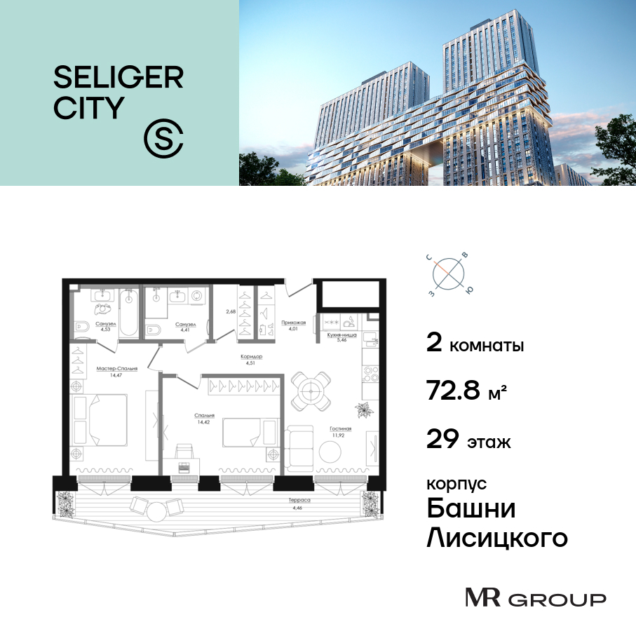 2 комн. квартира, 73.7 м², 29 этаж  (из 39)