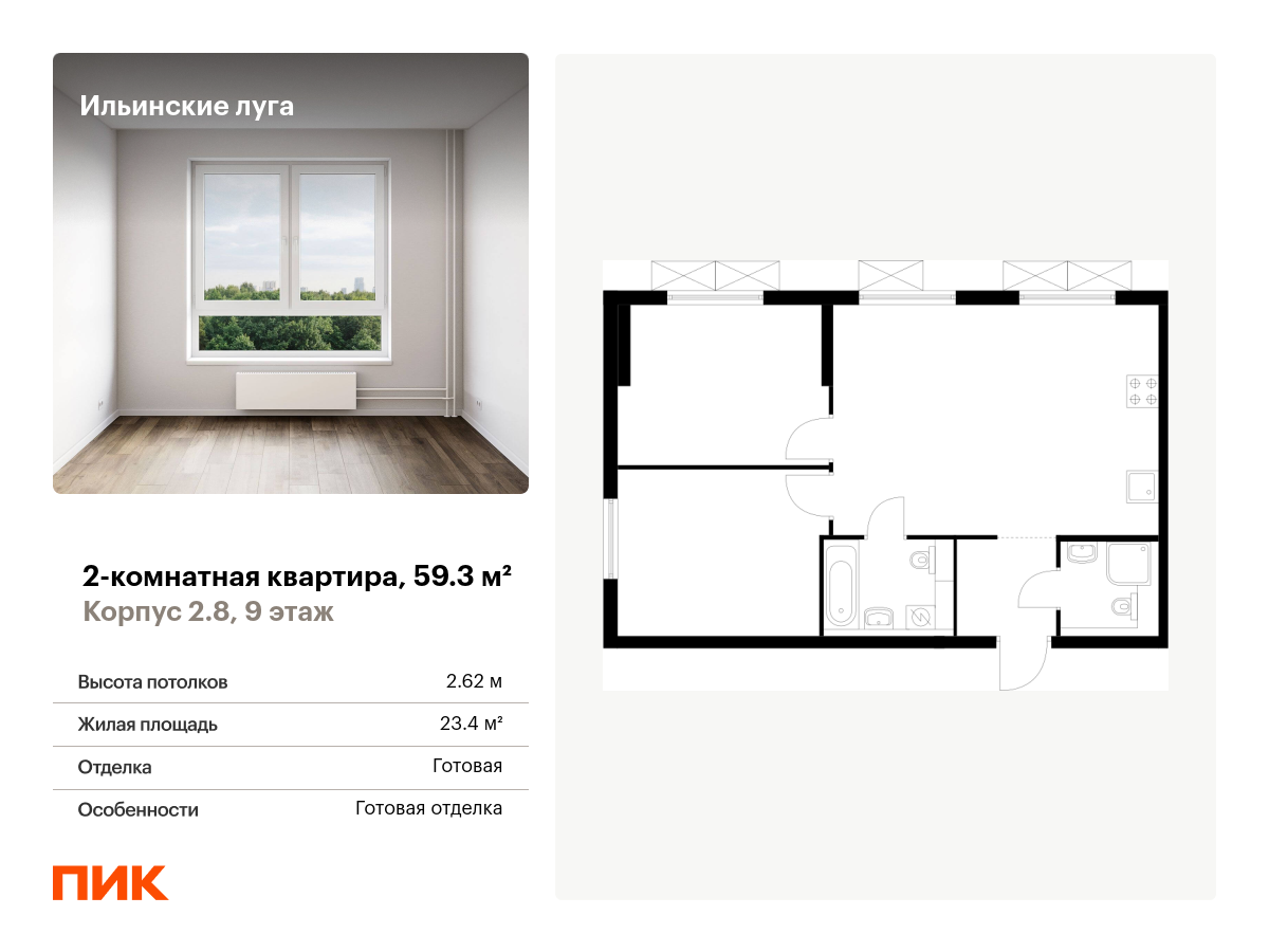 2 комн. квартира, 59.3 м², 9 этаж  (из 9)