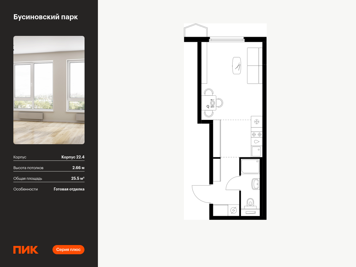 студия, 25.5 м², 10 этаж  (из 24)