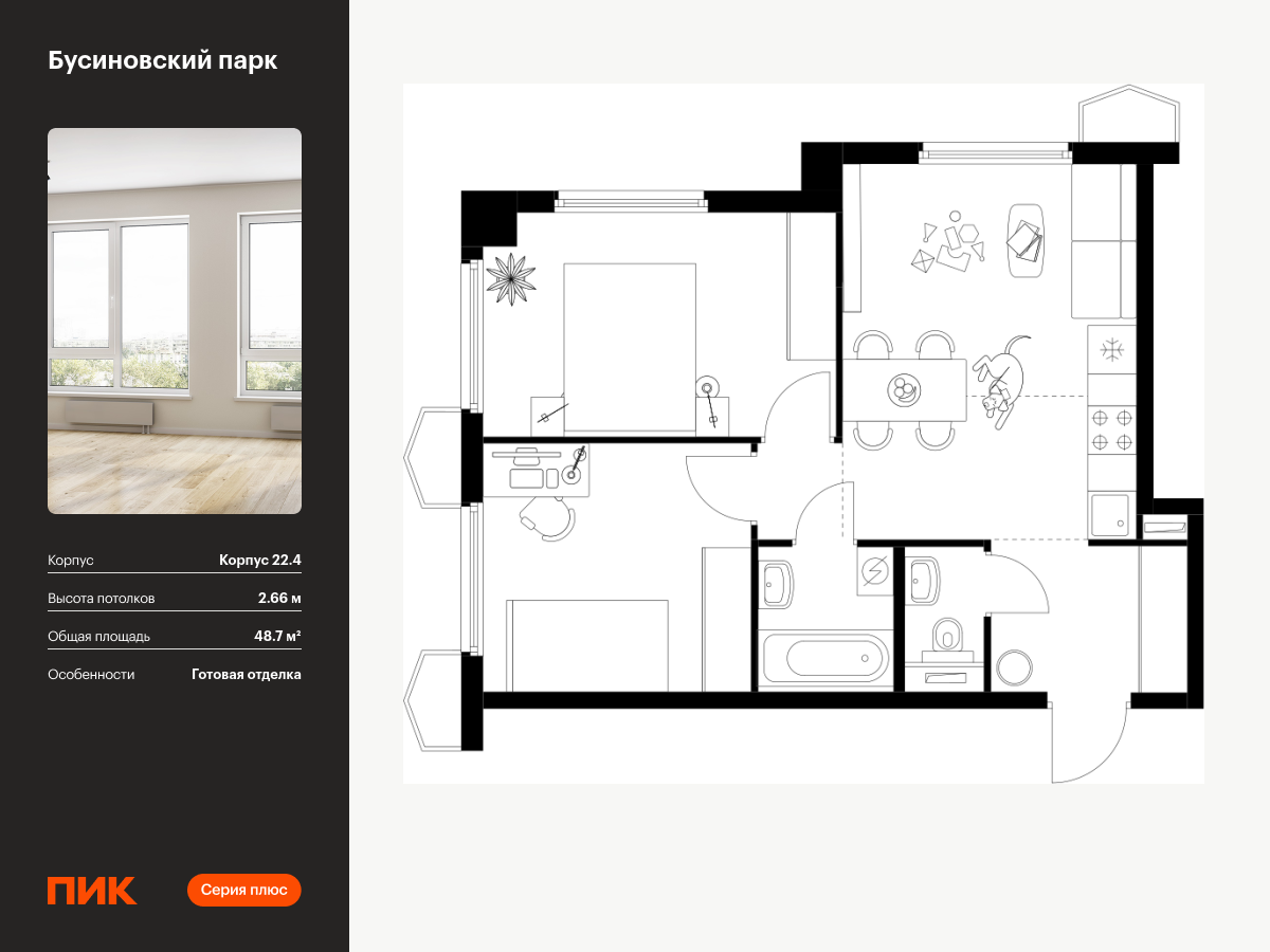 2 комн. квартира, 48.7 м², 19 этаж  (из 24)