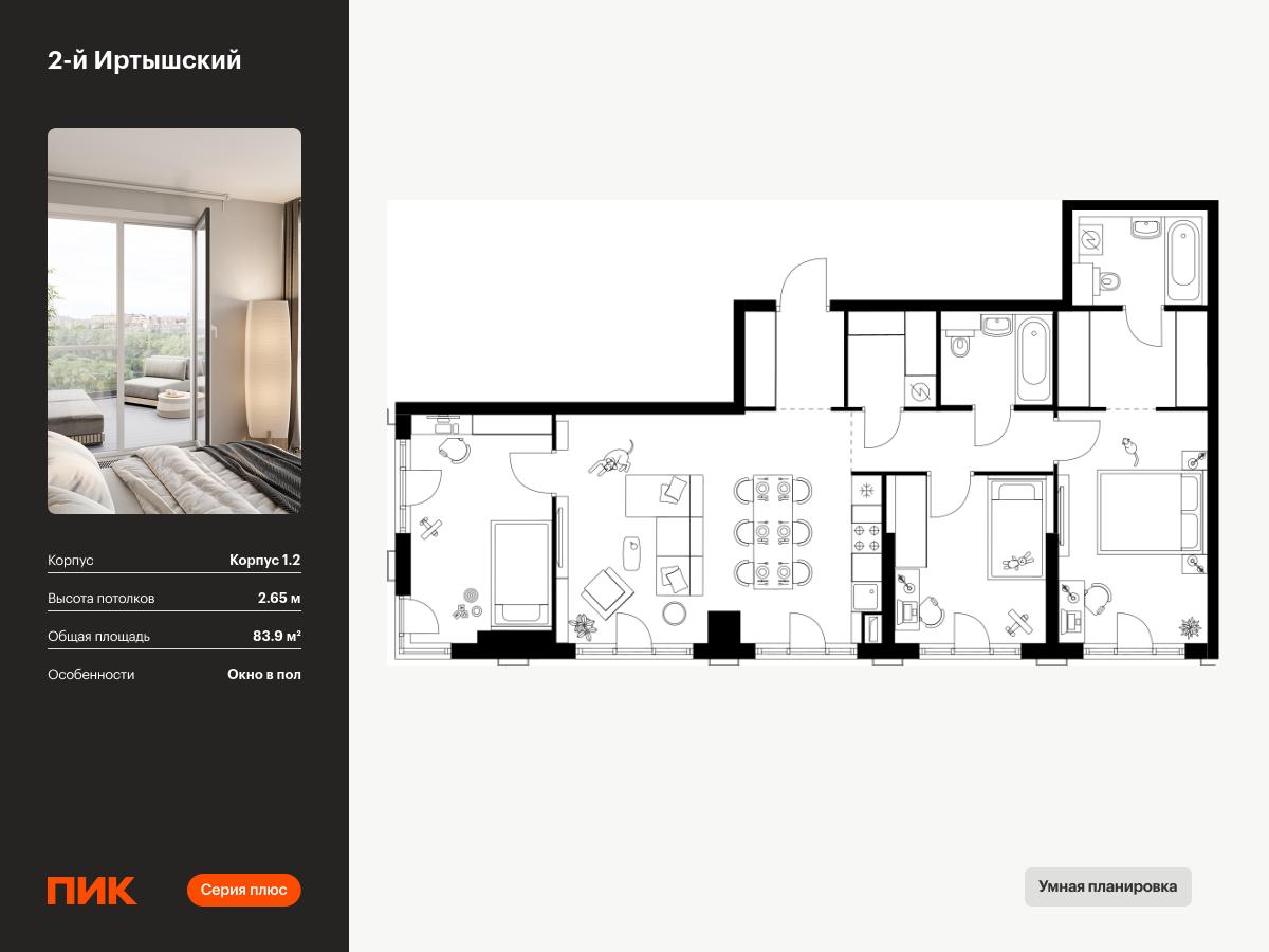 3 комн. квартира, 83.9 м², 19 этаж  (из 20)