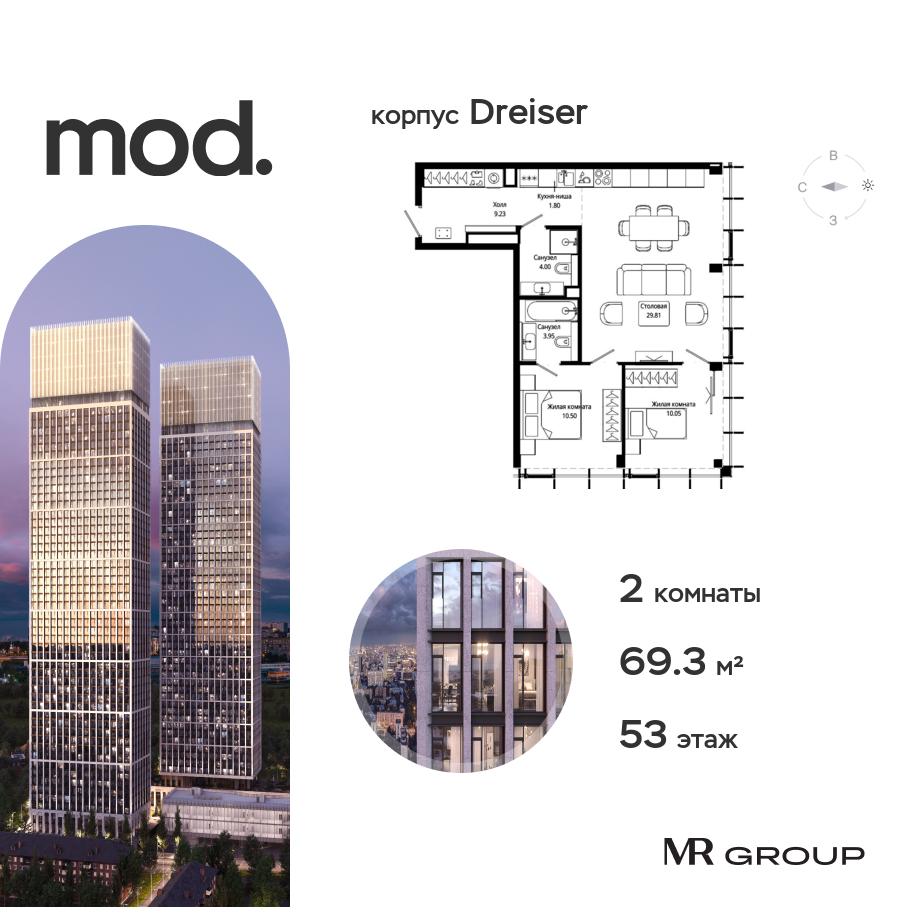 2 комн. квартира, 69.3 м², 53 этаж  (из 55)