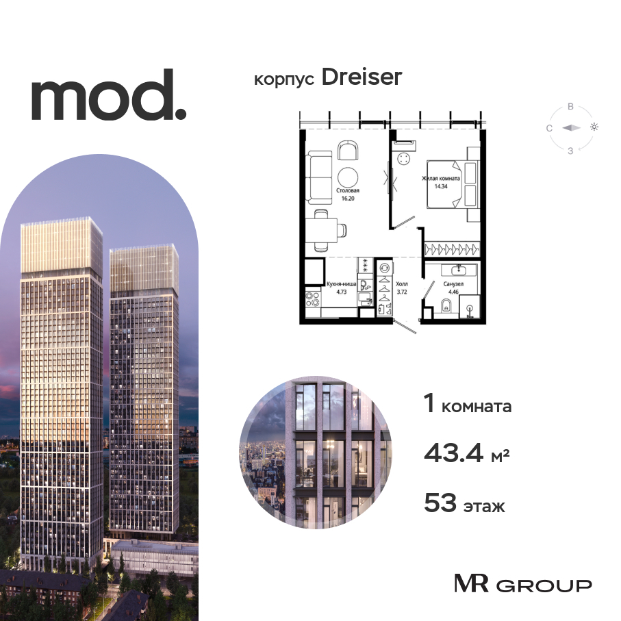 1 комн. квартира, 43.5 м², 53 этаж  (из 55)
