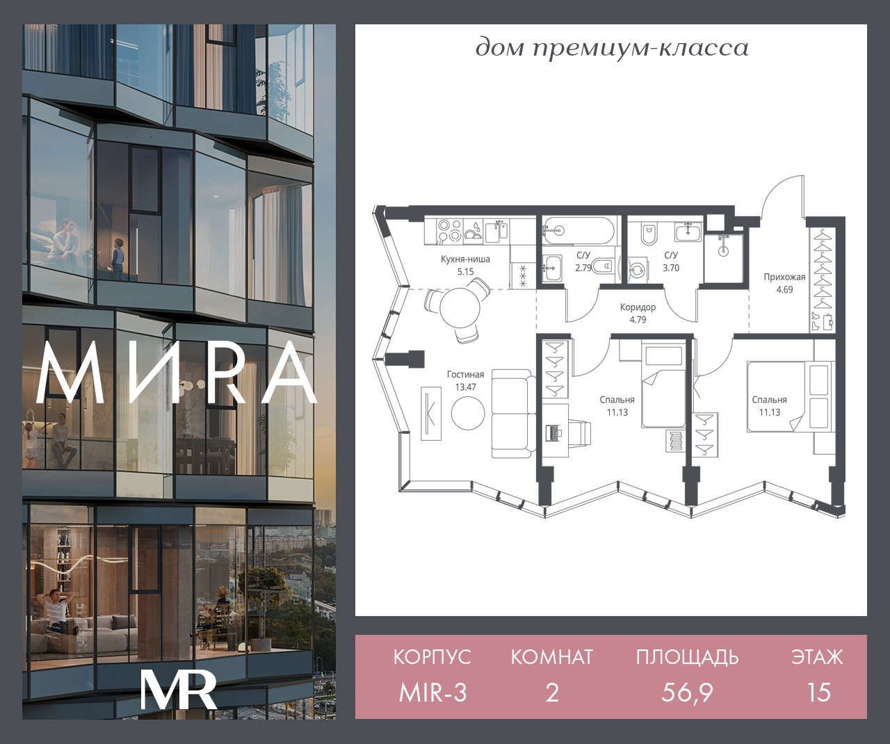2 комн. квартира, 56.9 м², 15 этаж  (из 24)