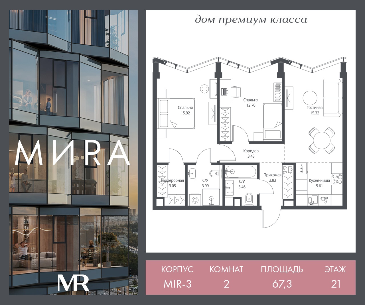 2 комн. квартира, 67.3 м², 21 этаж  (из 24)