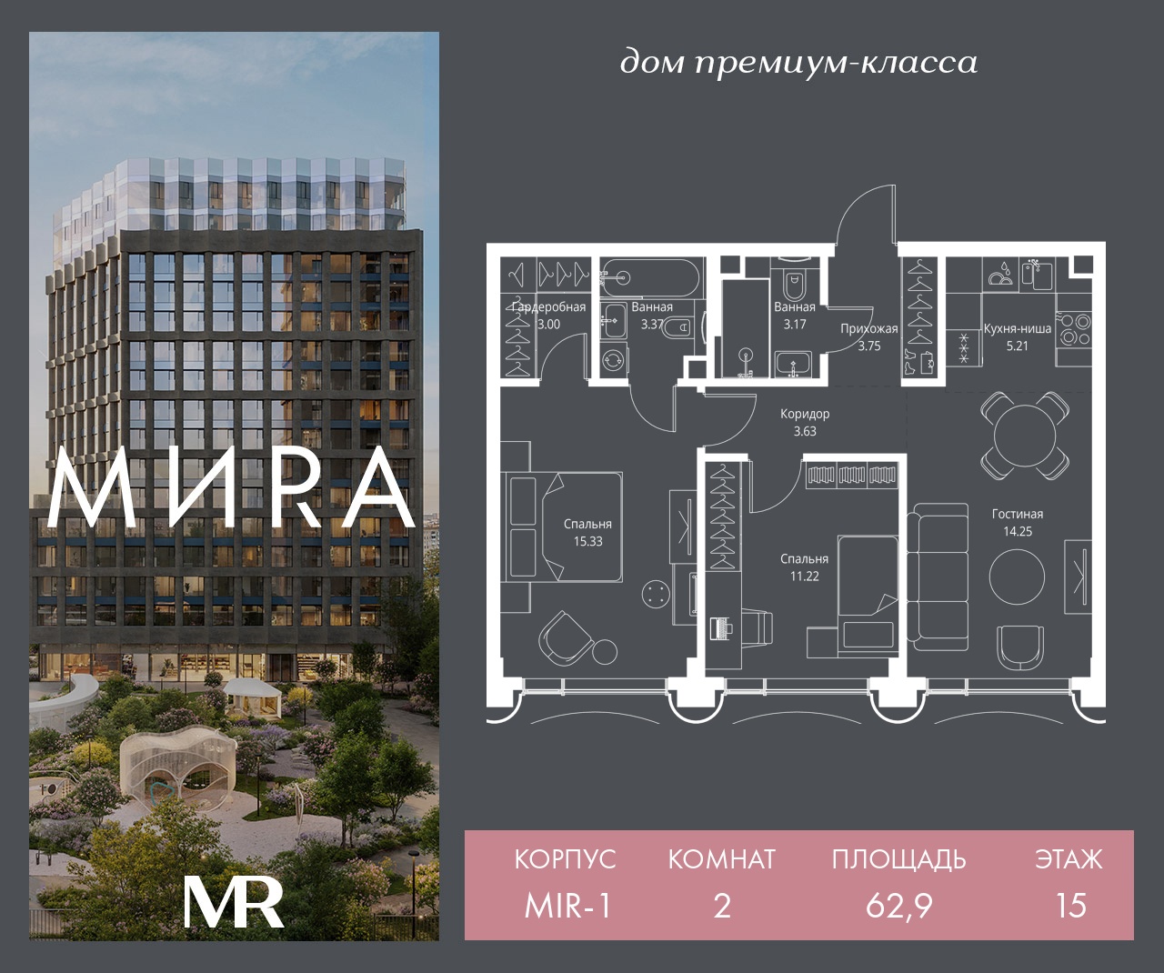 2 комн. квартира, 62.9 м², 15 этаж  (из 17)