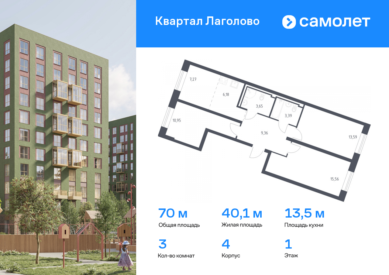 3 комн. квартира, 70 м², 1 этаж  (из 9)