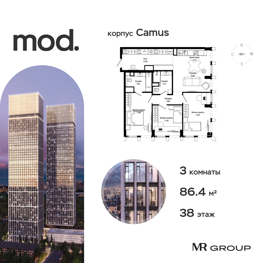 3 комн. квартира, 86.5 м², 38 этаж  (из 44)
