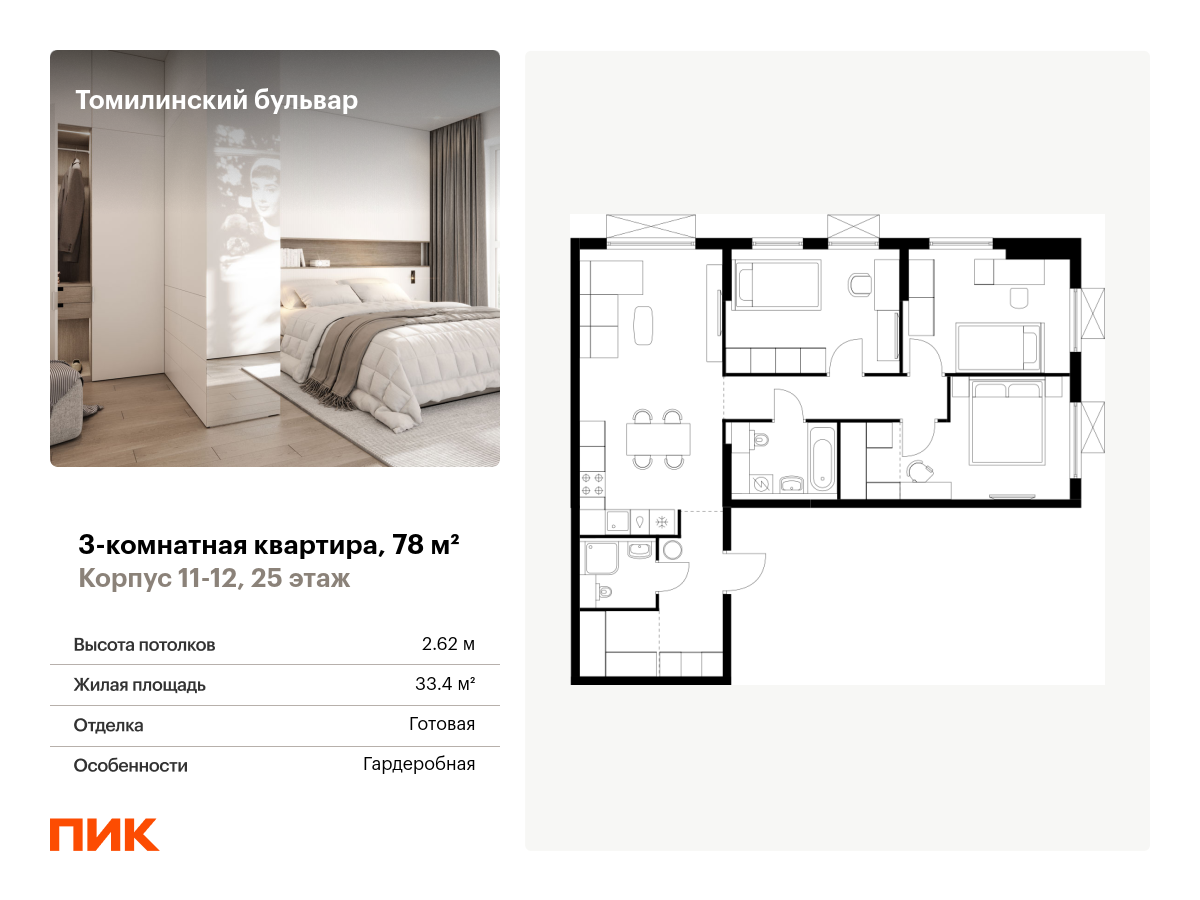 3 комн. квартира, 78 м², 25 этаж  (из 25)