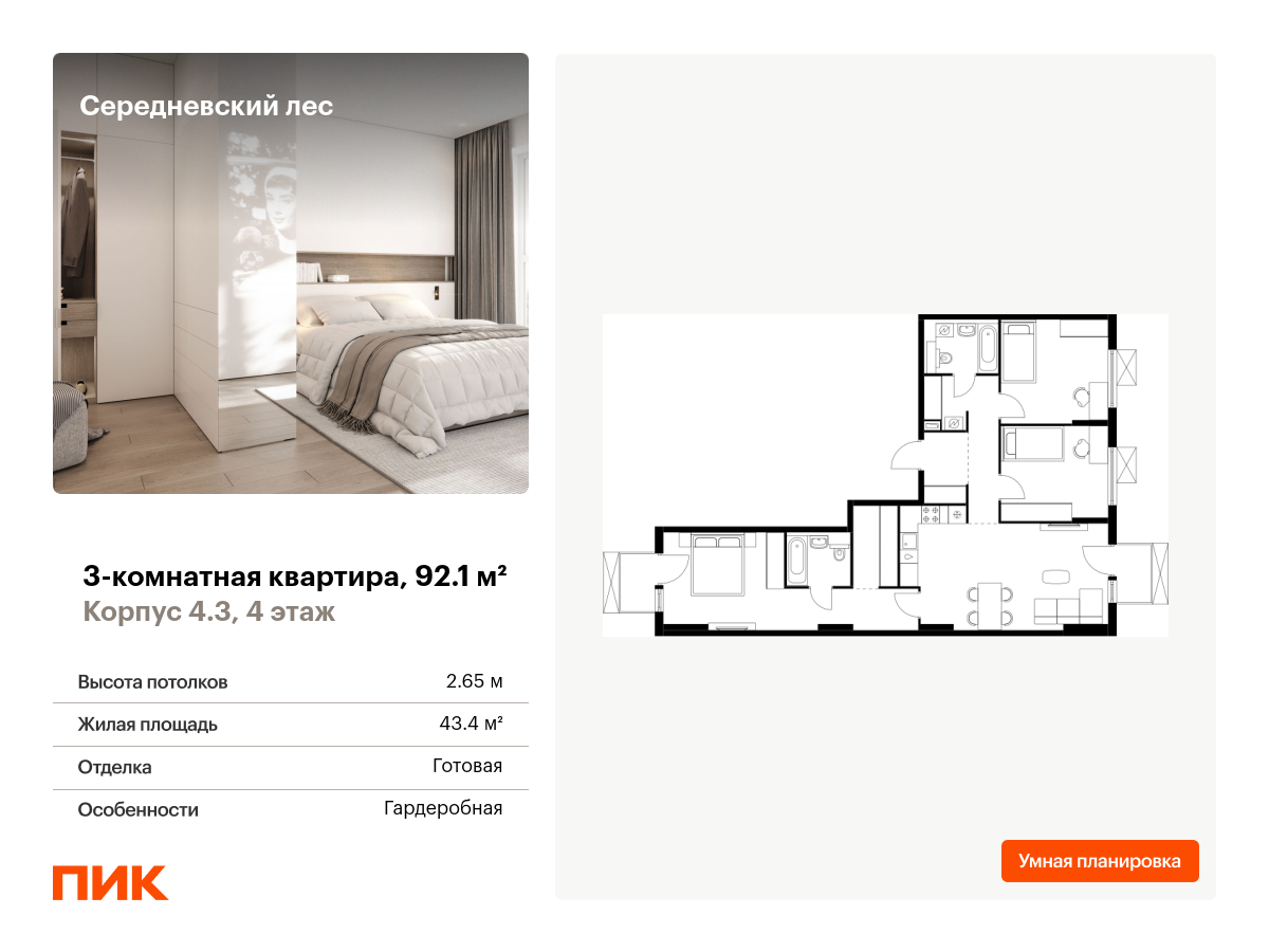 3 комн. квартира, 92.1 м², 4 этаж  (из 9)