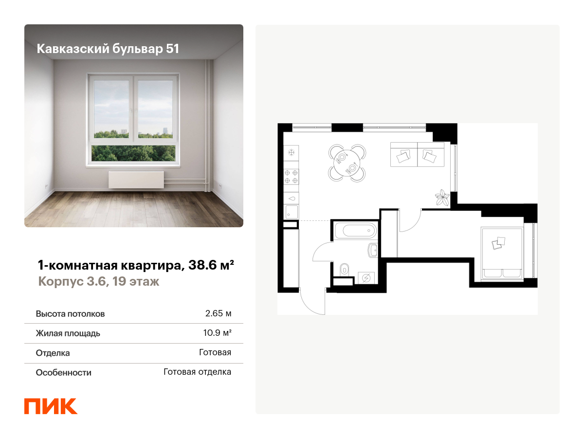 1 комн. квартира, 38.6 м², 19 этаж  (из 32)