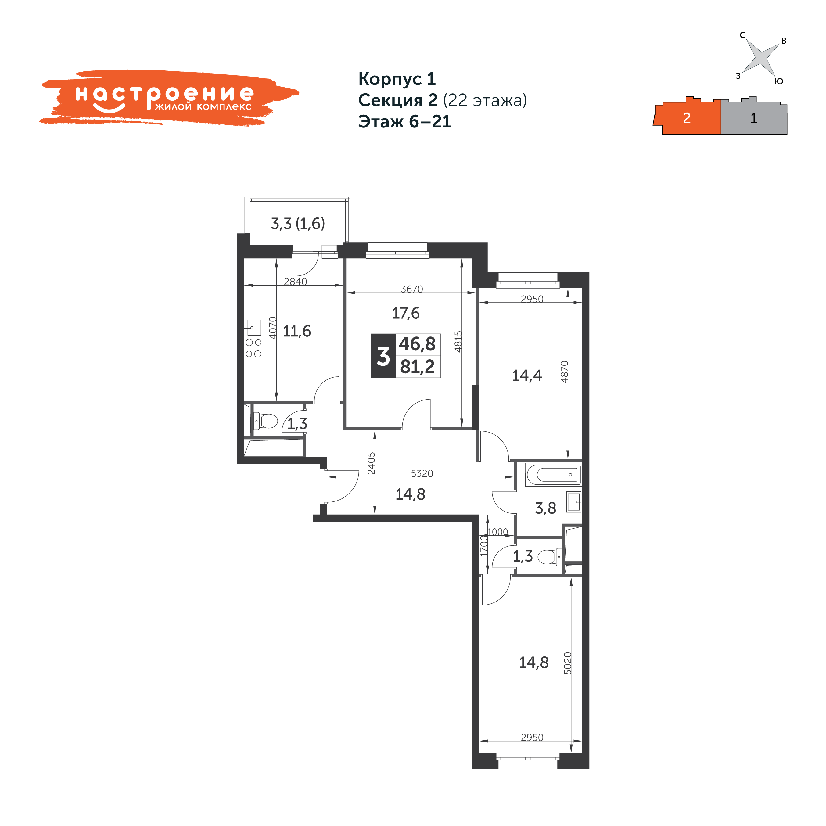 3 комн. квартира, 81.3 м², 8 этаж 