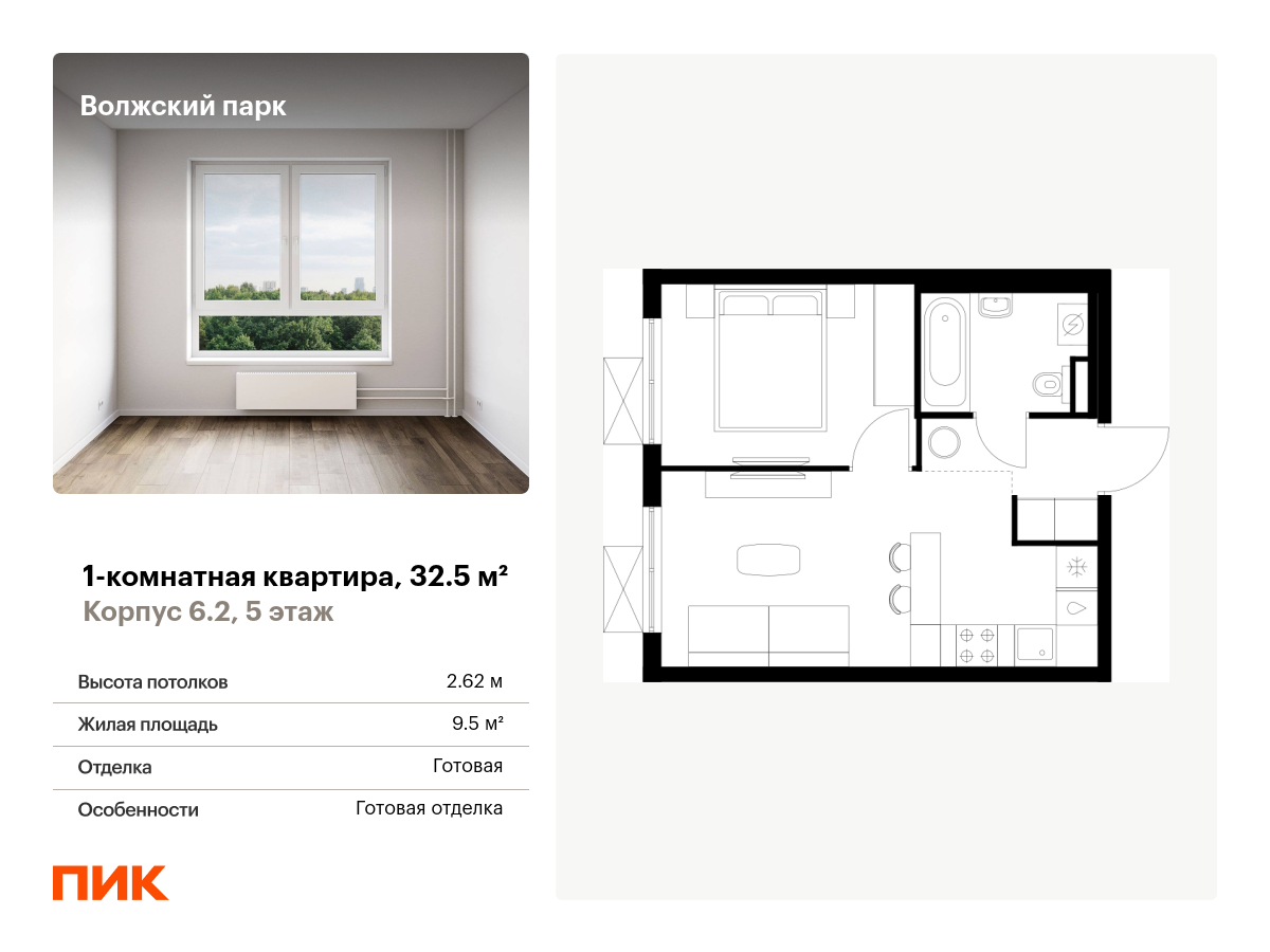 1 комн. квартира, 32.5 м², 5 этаж  (из 24)
