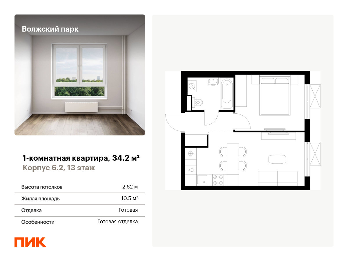 1 комн. квартира, 34.2 м², 13 этаж  (из 15)