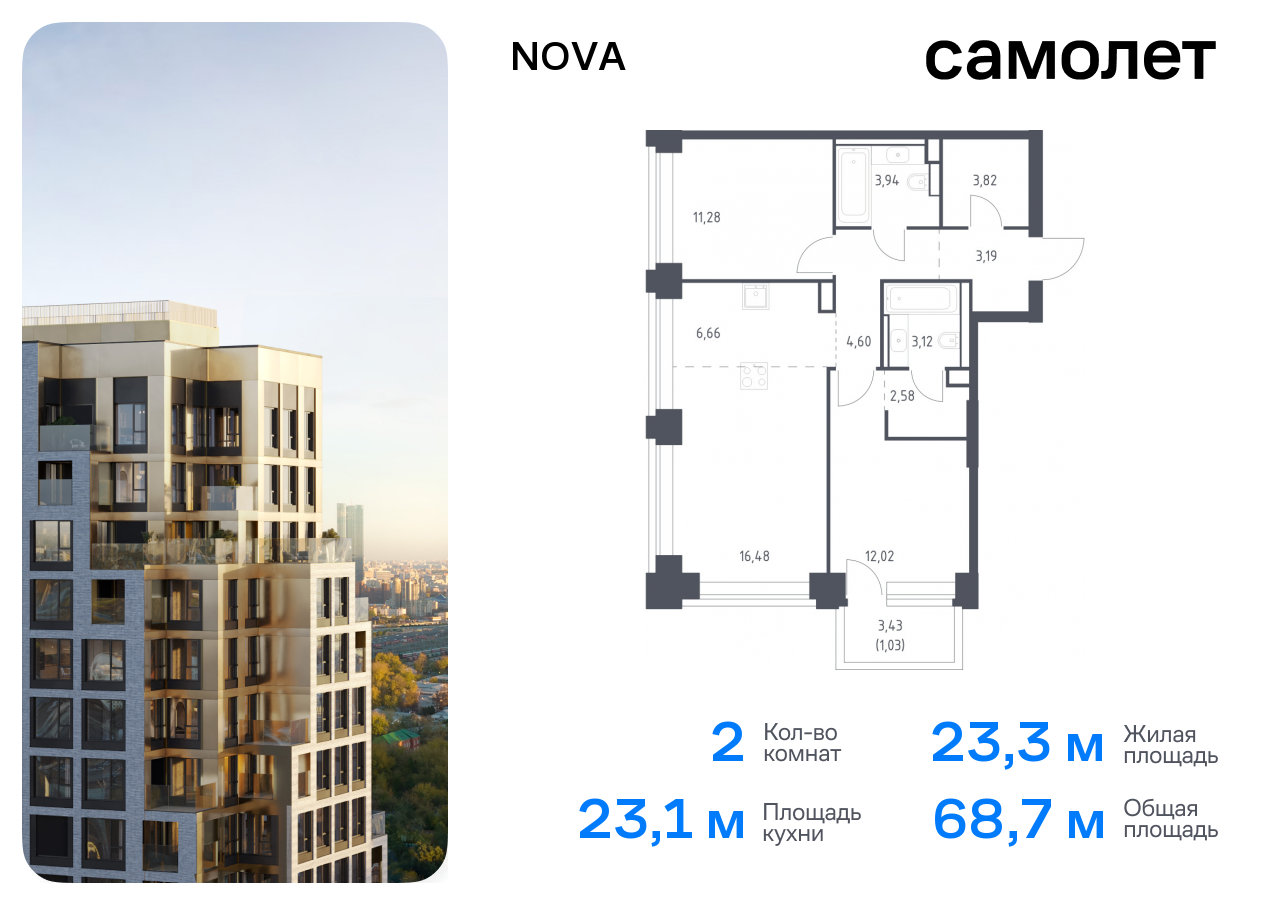 2 комн. квартира, 68.7 м², 8 этаж  (из 32)