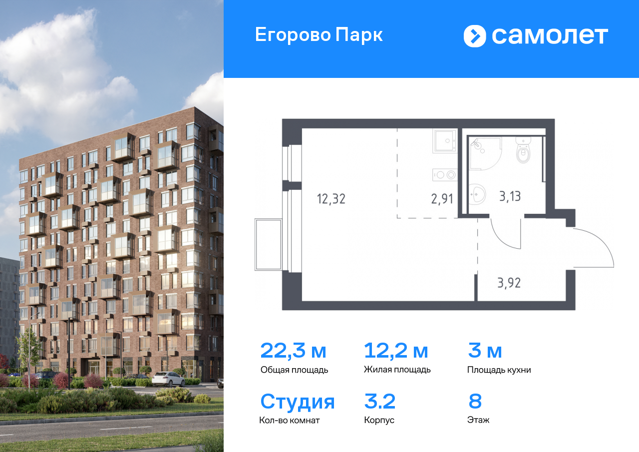студия, 22.3 м², 8 этаж  (из 12)