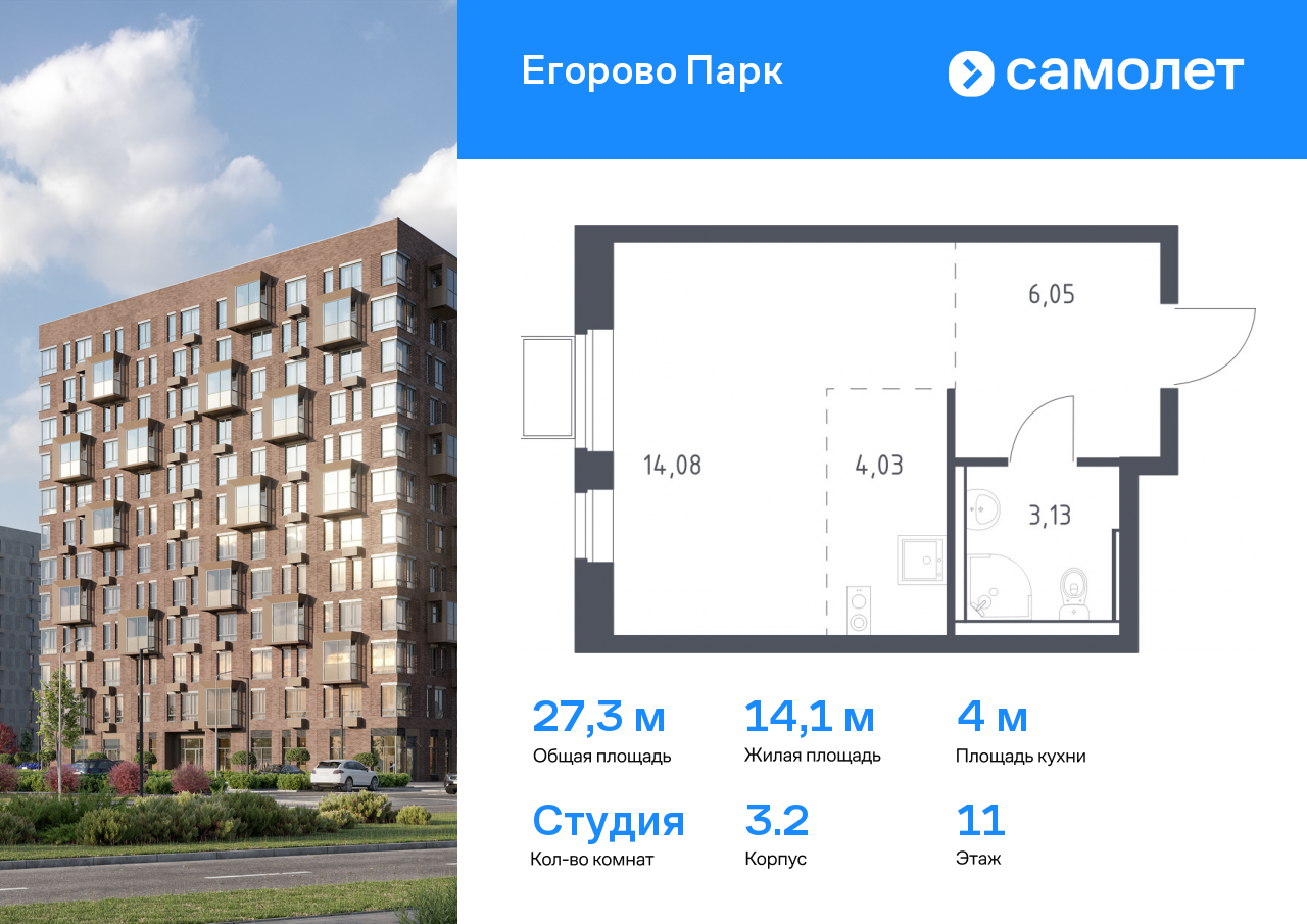 студия, 27.3 м², 11 этаж  (из 12)