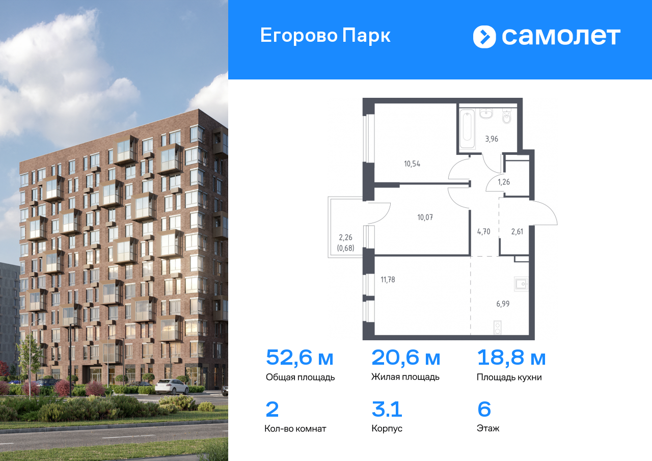 2 комн. квартира, 52.6 м², 6 этаж  (из 12)