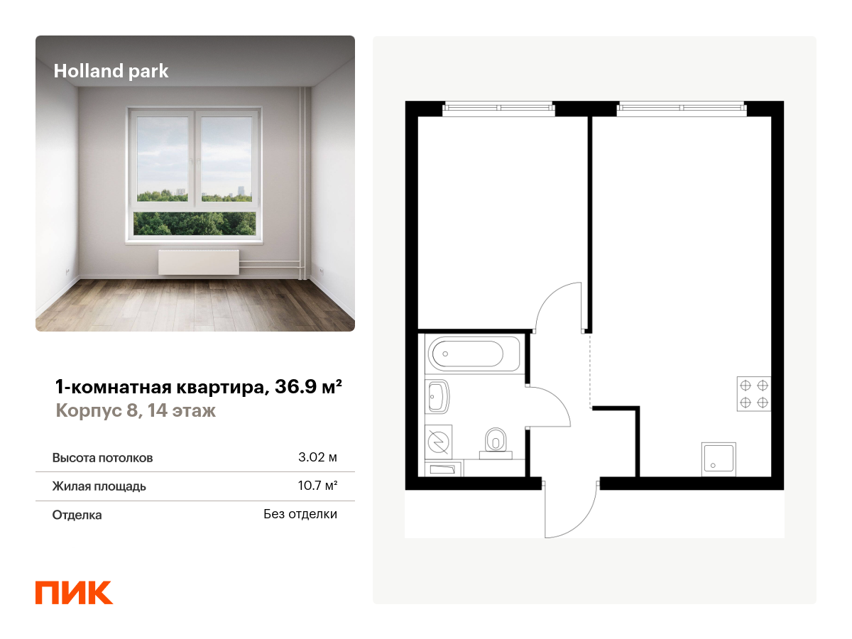 1 комн. квартира, 36.9 м², 14 этаж  (из 14)