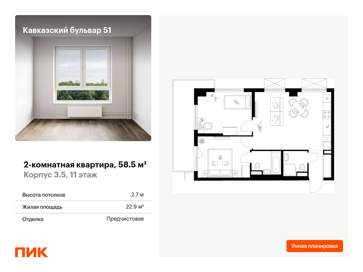2 комн. квартира, 58.5 м², 11 этаж  (из 24)