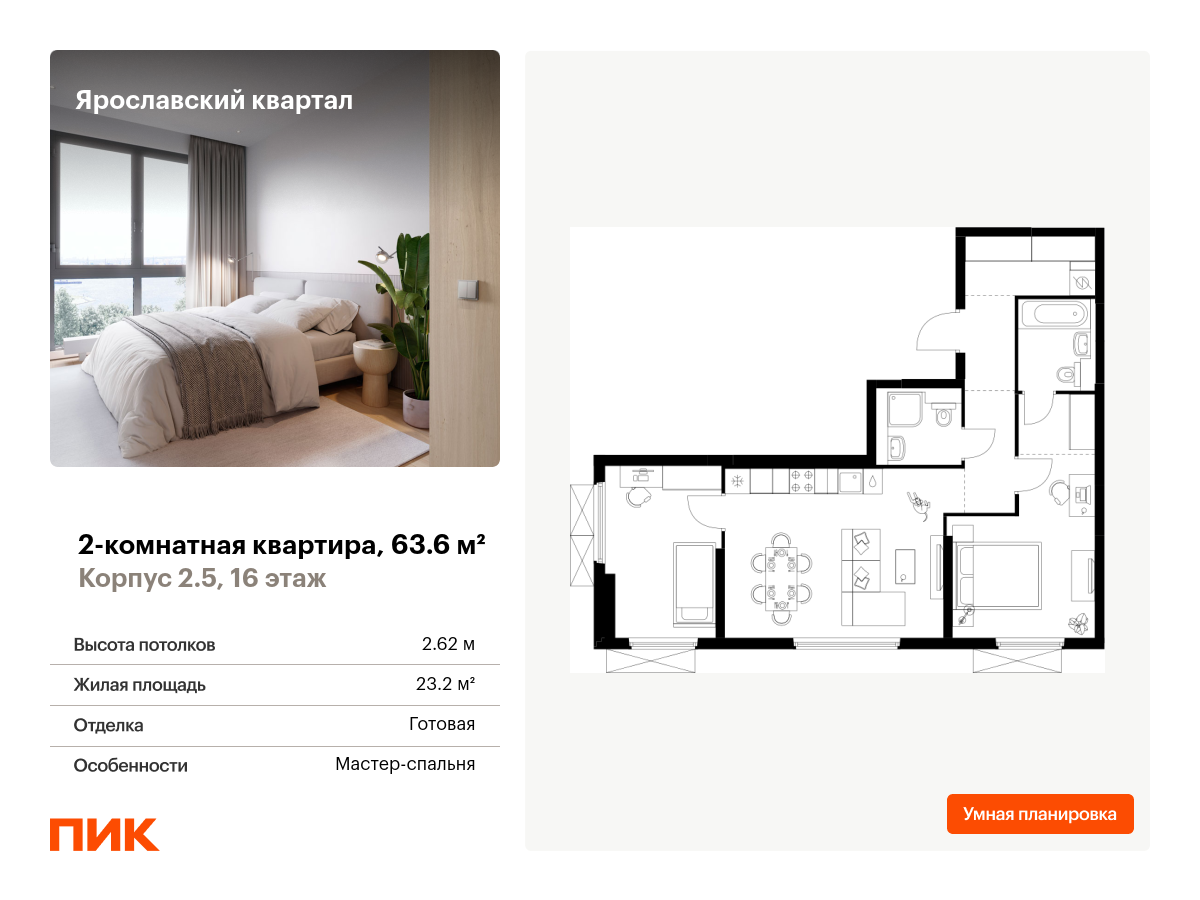 2 комн. квартира, 63.6 м², 16 этаж  (из 25)