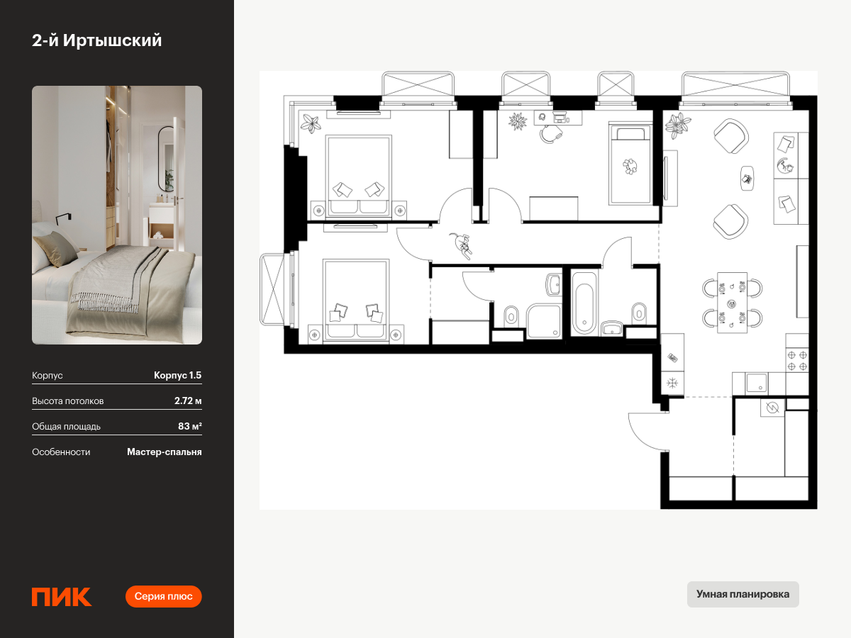 3 комн. квартира, 83 м², 2 этаж  (из 26)