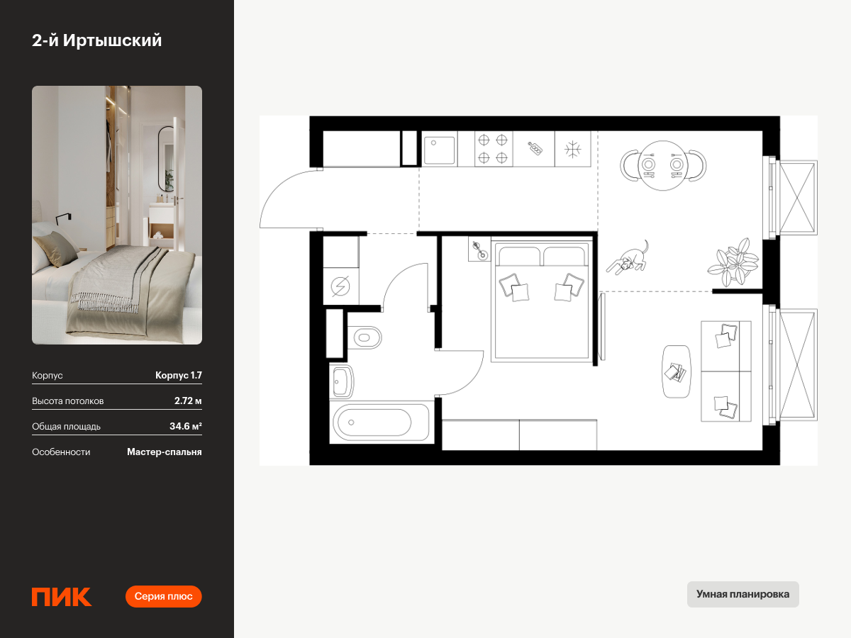 1 комн. квартира, 34.6 м², 10 этаж  (из 20)