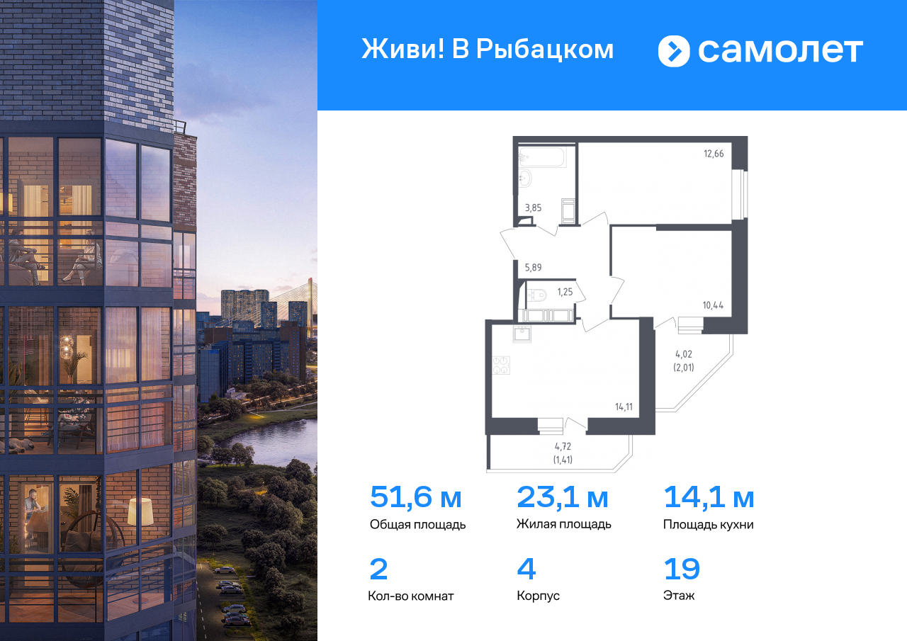 2 комн. квартира, 51.6 м², 19 этаж  (из 23)