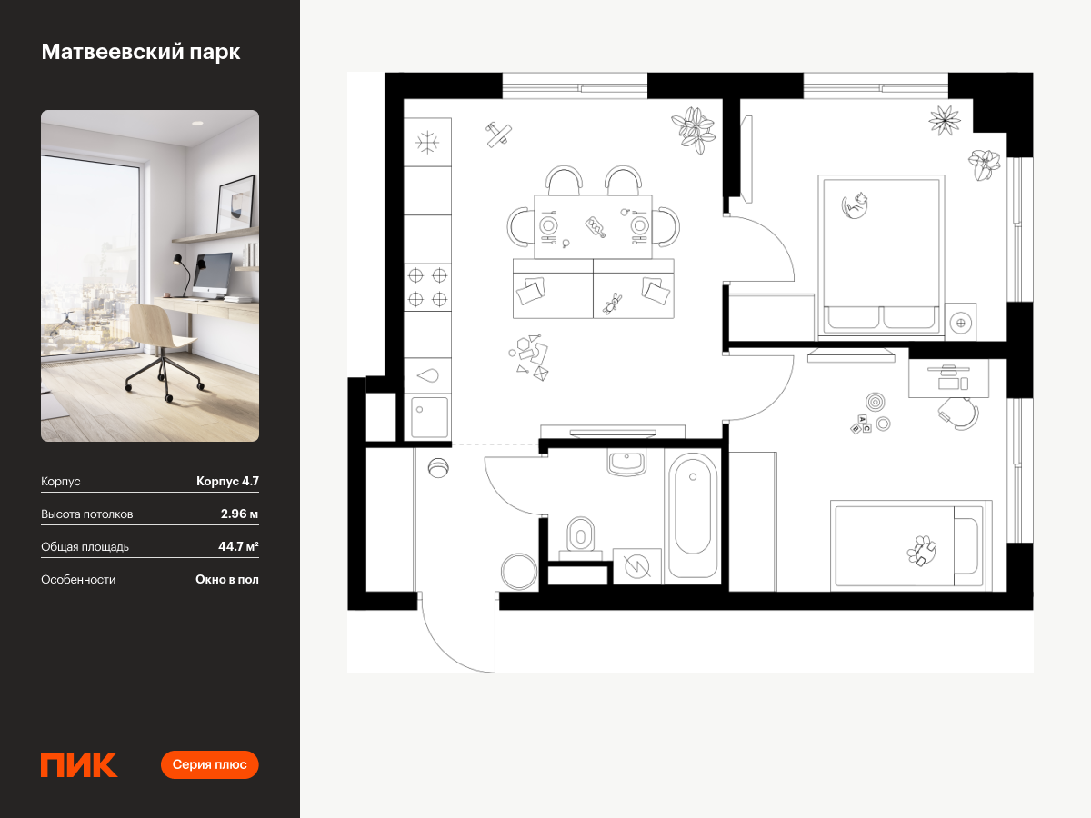2 комн. квартира, 44.7 м², 14 этаж  (из 14)