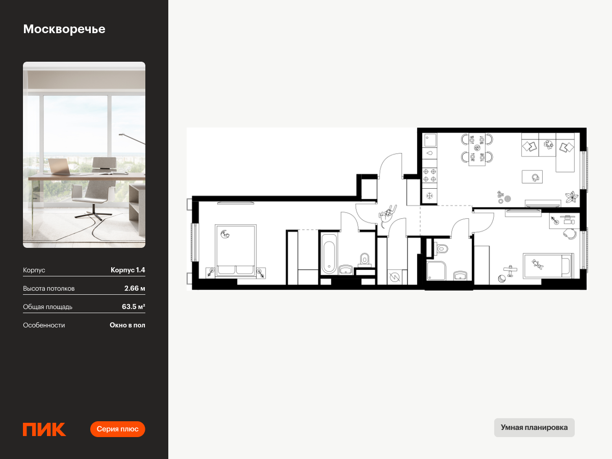 2 комн. квартира, 63.5 м², 3 этаж  (из 12)