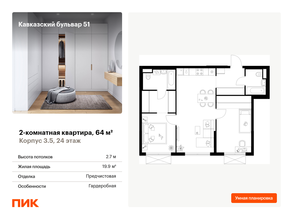 2 комн. квартира, 64 м², 24 этаж  (из 24)