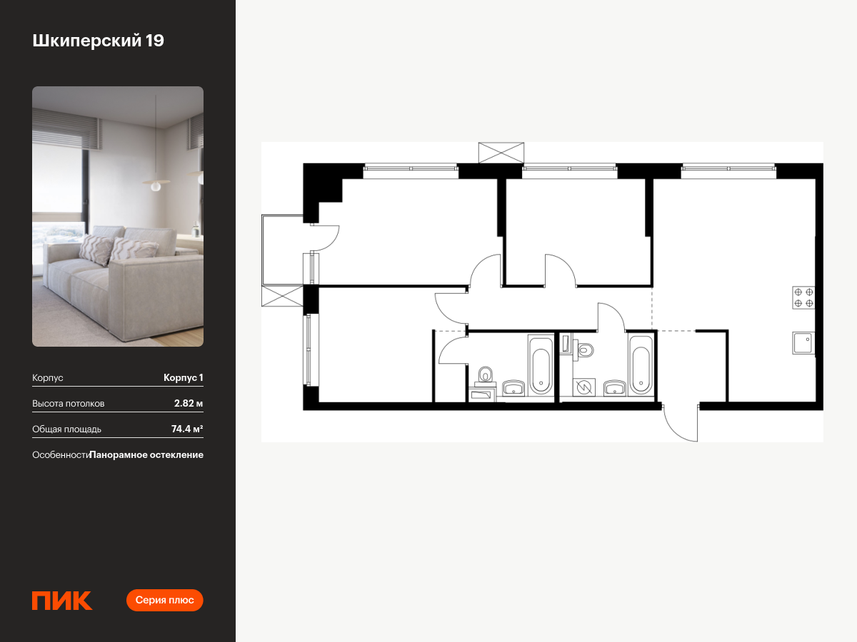 3 комн. квартира, 74.4 м², 4 этаж  (из 12)