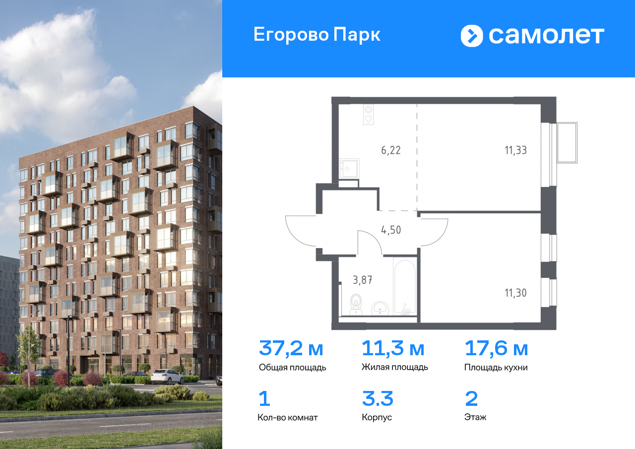 1 комн. квартира, 37.2 м², 2 этаж  (из 4)