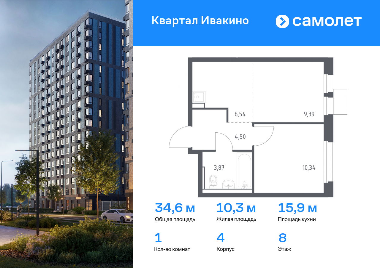 1 комн. квартира, 34.6 м², 8 этаж  (из 17)